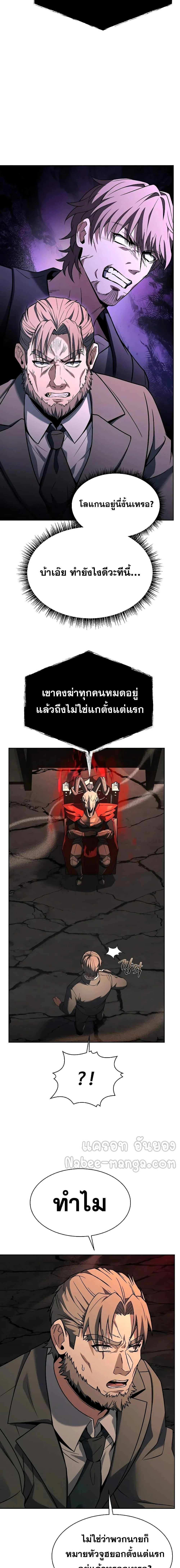 The Constellations Are My Disciples ตอนที่ 61 page 9