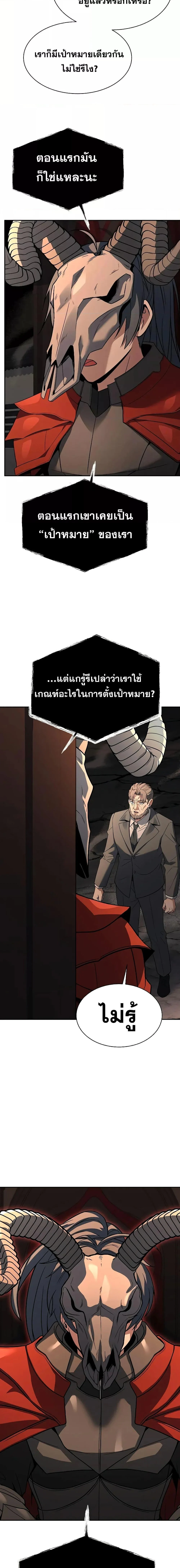 The Constellations Are My Disciples ตอนที่ 61 page 10