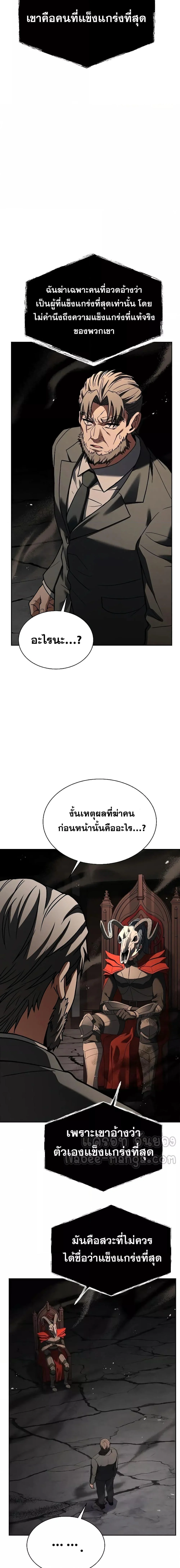The Constellations Are My Disciples ตอนที่ 61 page 11