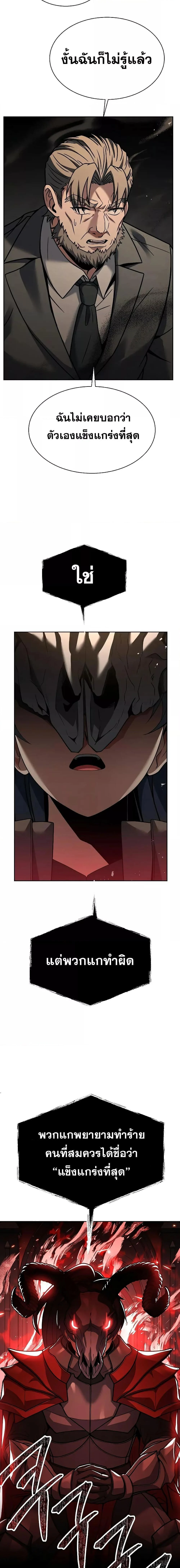 The Constellations Are My Disciples ตอนที่ 61 page 12