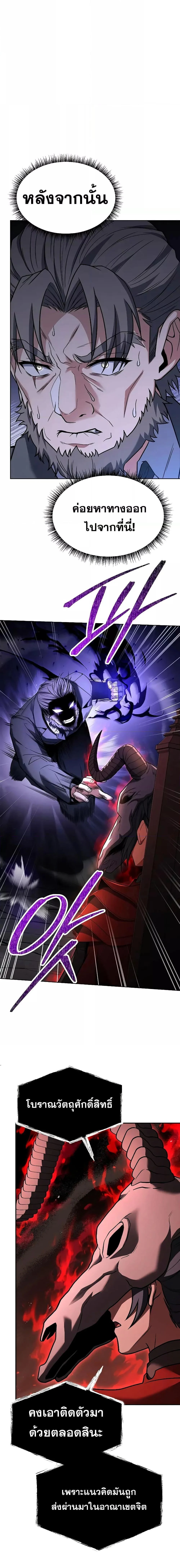 The Constellations Are My Disciples ตอนที่ 61 page 14
