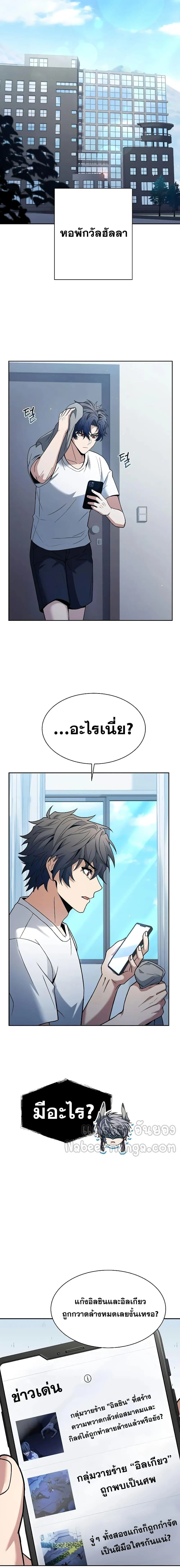 The Constellations Are My Disciples ตอนที่ 61 page 19