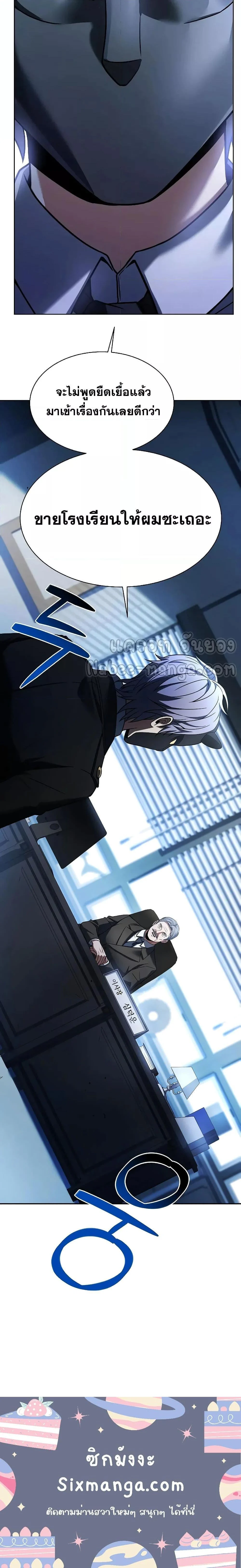 The Constellations Are My Disciples ตอนที่ 61 page 23