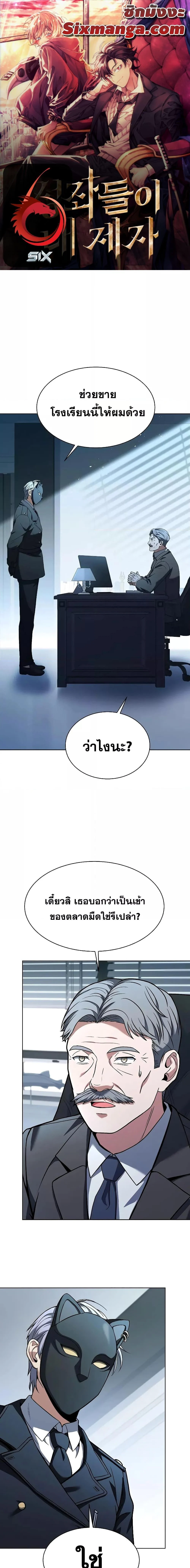 The Constellations Are My Disciples ตอนที่ 62 page 0