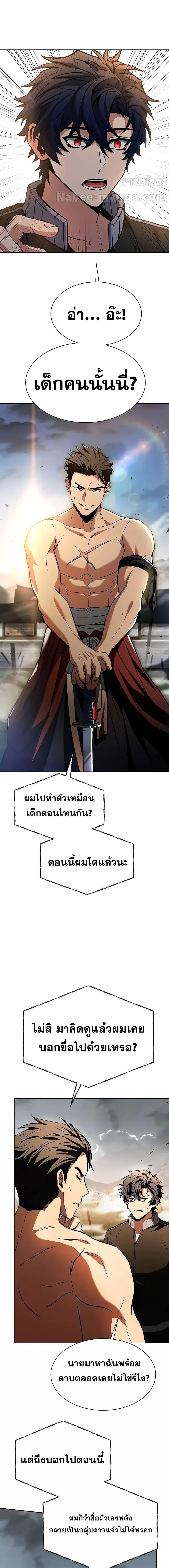 The Constellations Are My Disciples ตอนที่ 63 page 1