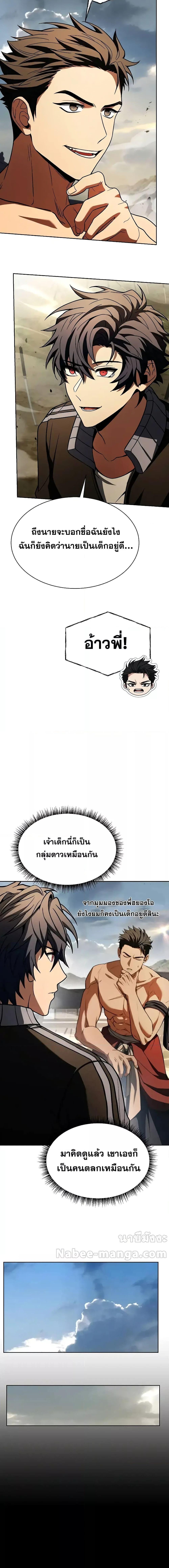 The Constellations Are My Disciples ตอนที่ 63 page 2