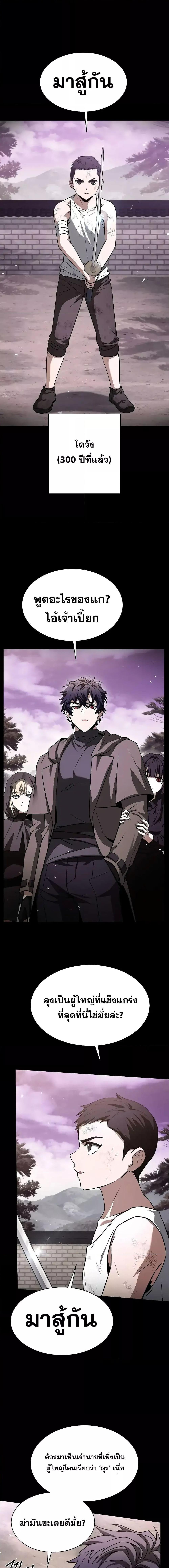 The Constellations Are My Disciples ตอนที่ 63 page 3