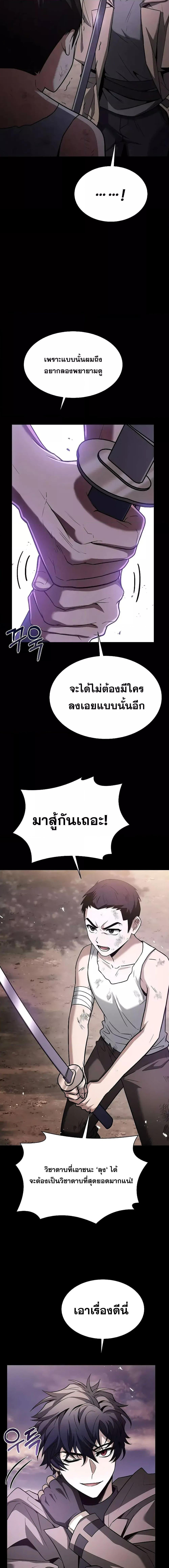 The Constellations Are My Disciples ตอนที่ 63 page 5