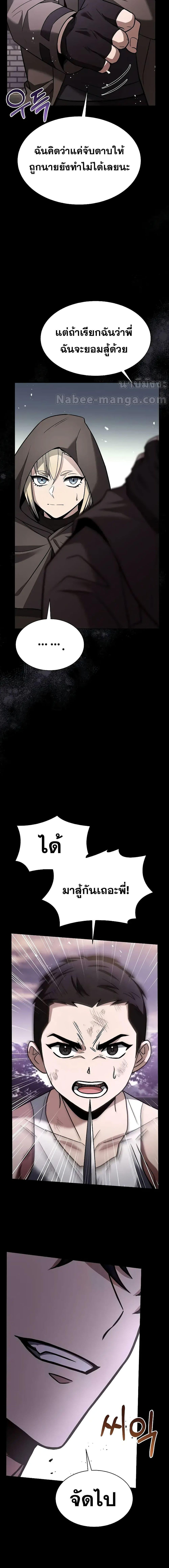 The Constellations Are My Disciples ตอนที่ 63 page 6