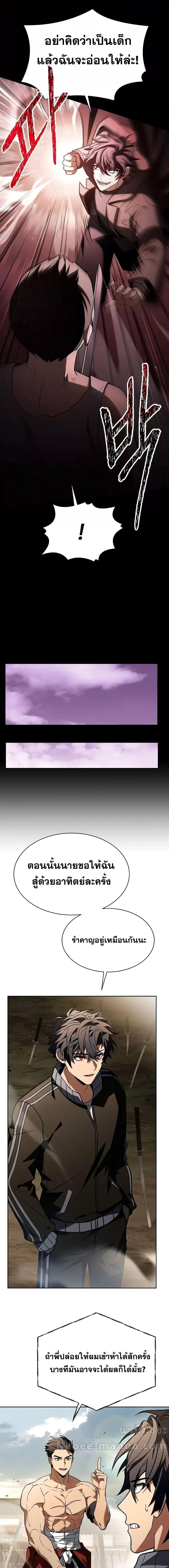 The Constellations Are My Disciples ตอนที่ 63 page 7