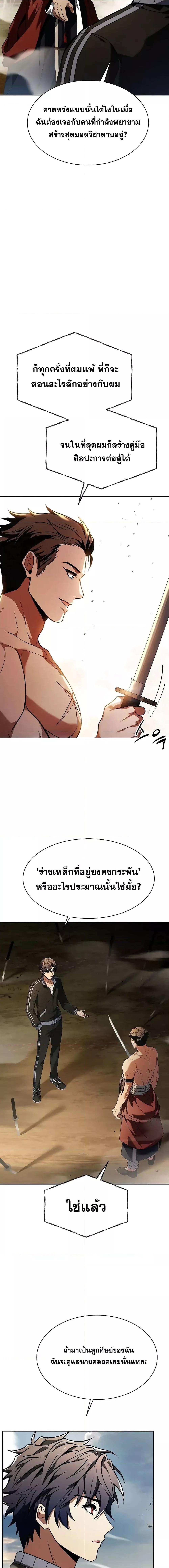 The Constellations Are My Disciples ตอนที่ 63 page 8