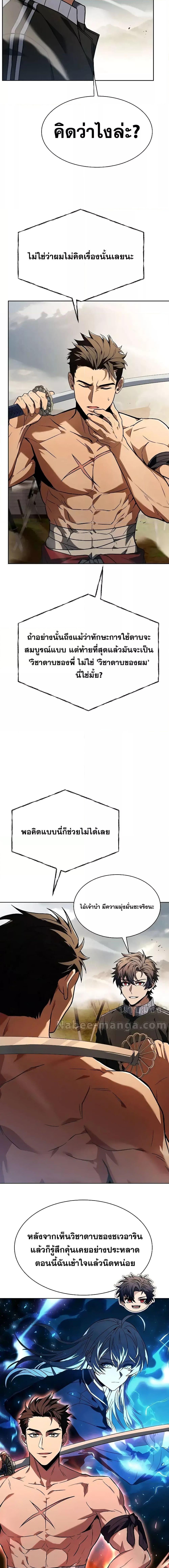 The Constellations Are My Disciples ตอนที่ 63 page 9