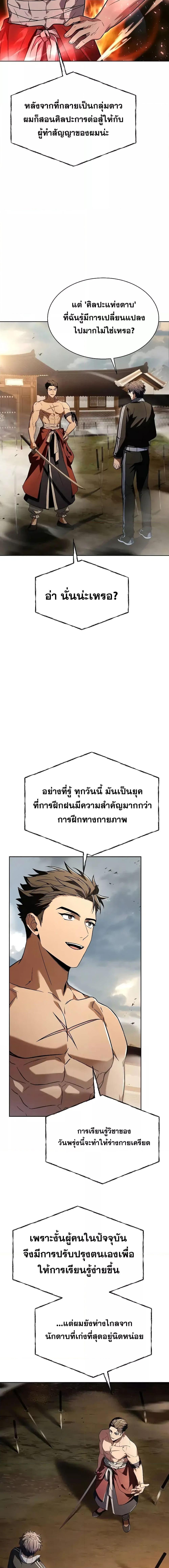 The Constellations Are My Disciples ตอนที่ 63 page 10