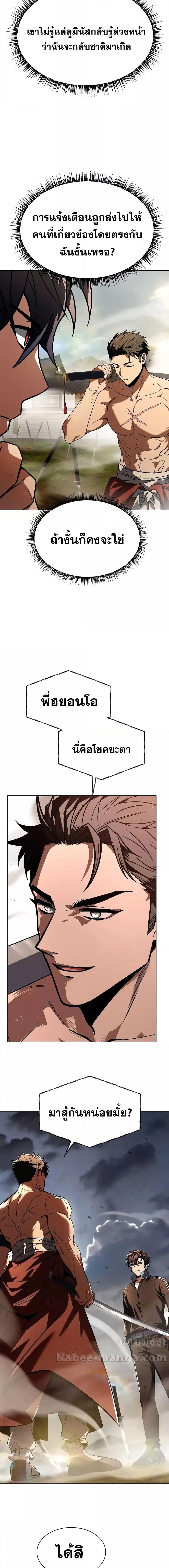 The Constellations Are My Disciples ตอนที่ 63 page 12