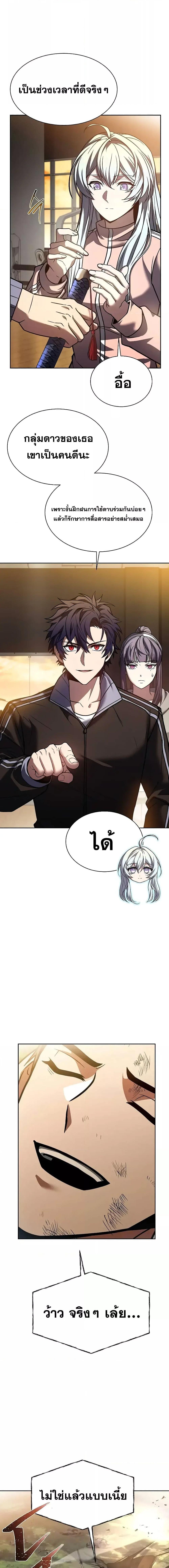 The Constellations Are My Disciples ตอนที่ 63 page 15