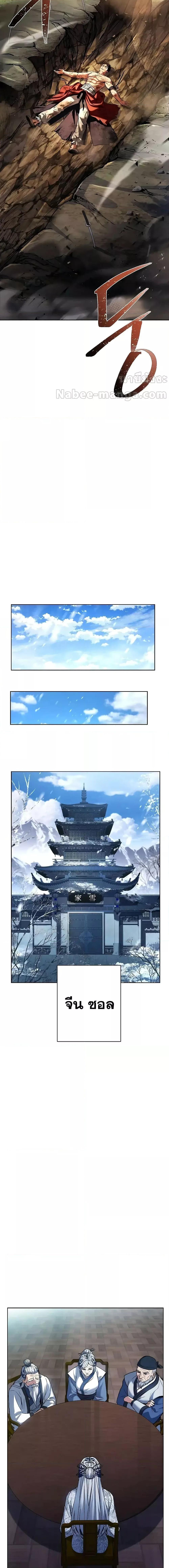 The Constellations Are My Disciples ตอนที่ 63 page 16