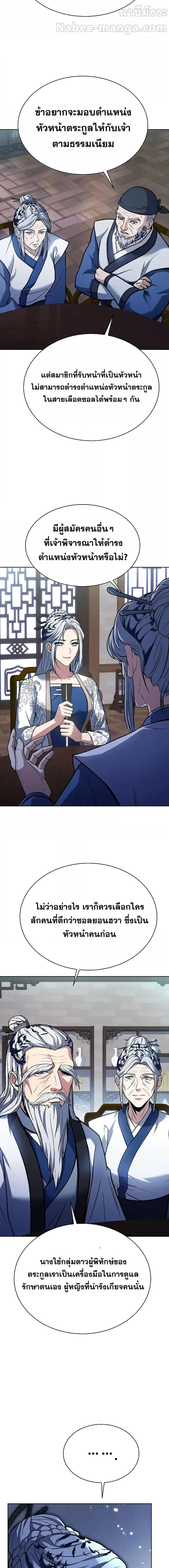 The Constellations Are My Disciples ตอนที่ 63 page 18