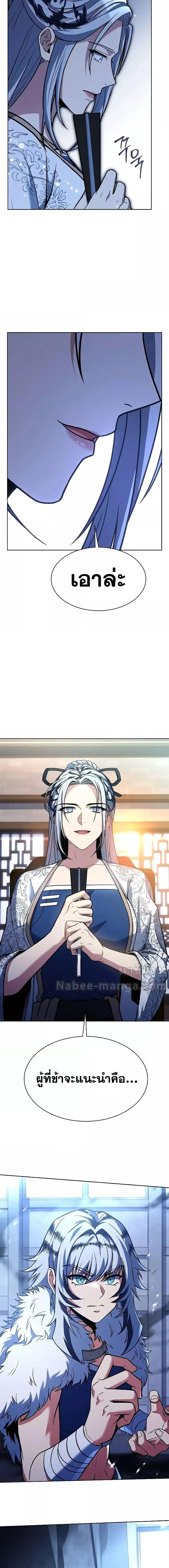 The Constellations Are My Disciples ตอนที่ 63 page 19