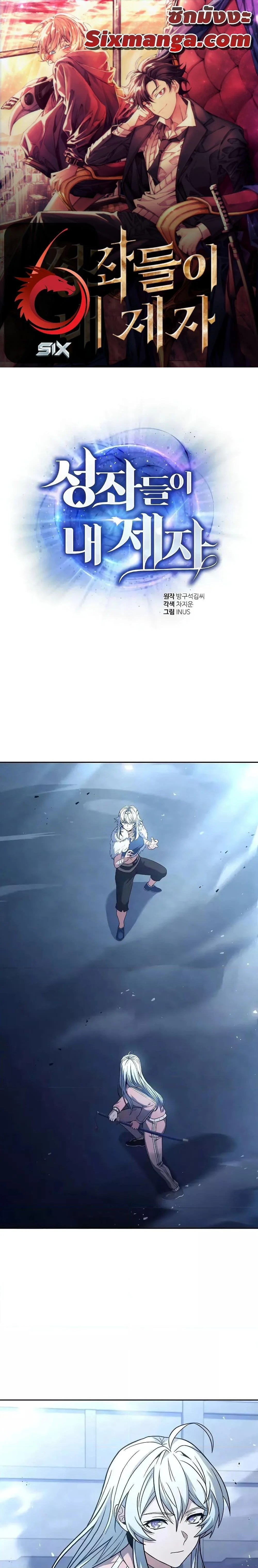 The Constellations Are My Disciples ตอนที่ 64 page 0