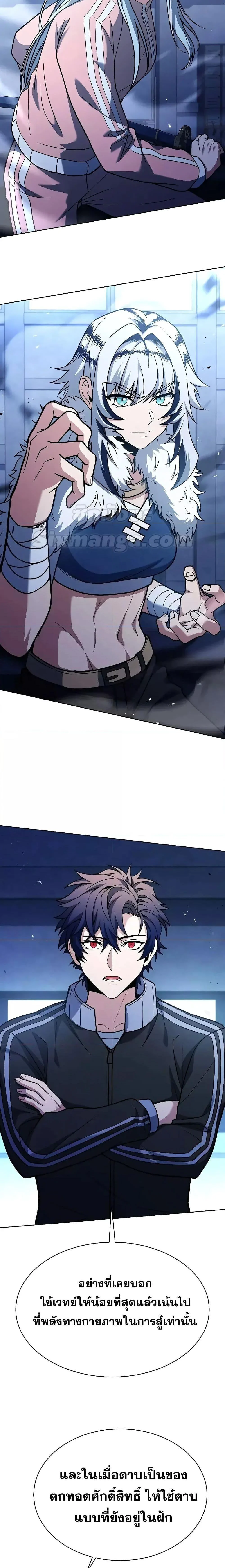 The Constellations Are My Disciples ตอนที่ 64 page 1