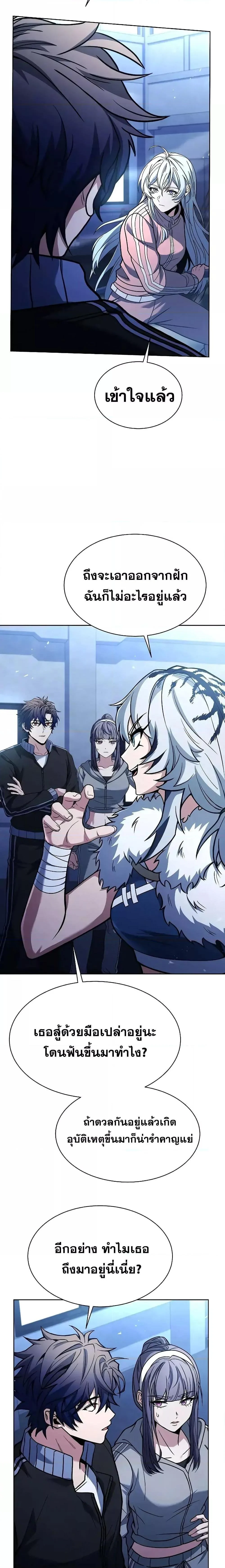 The Constellations Are My Disciples ตอนที่ 64 page 2