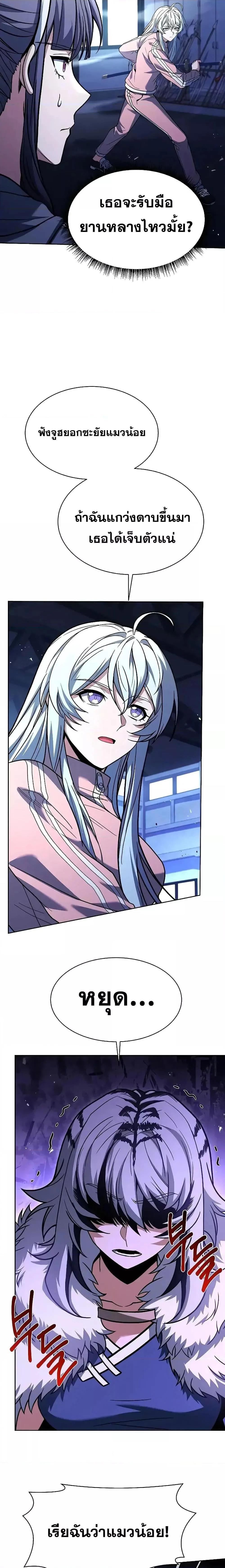 The Constellations Are My Disciples ตอนที่ 64 page 4