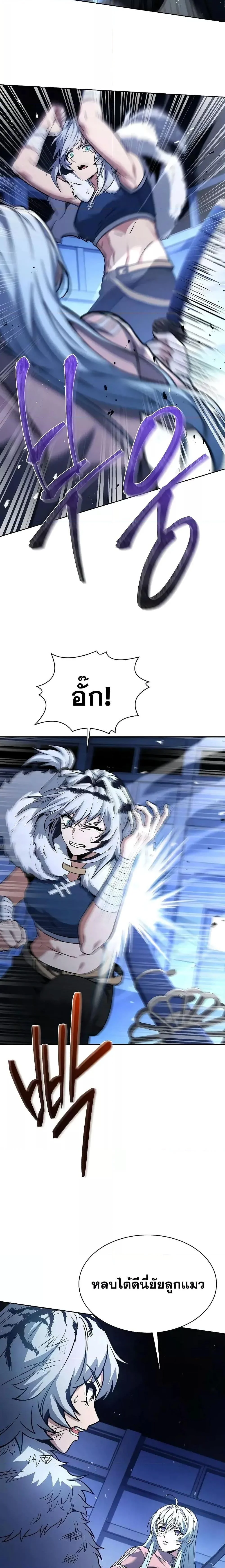 The Constellations Are My Disciples ตอนที่ 64 page 8