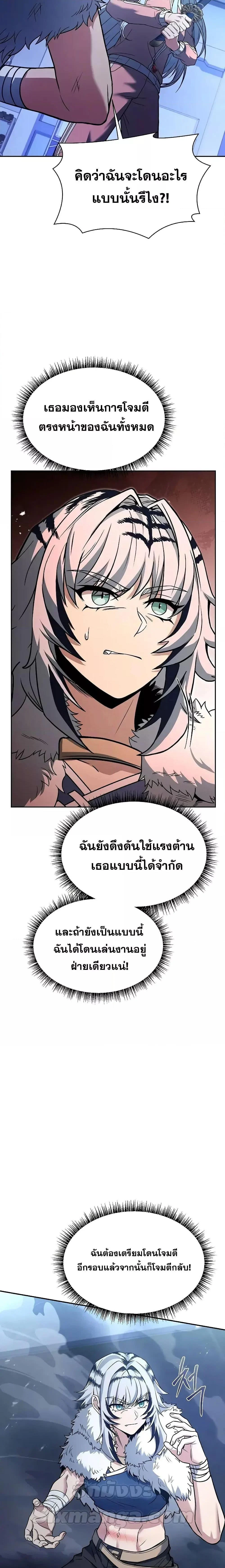 The Constellations Are My Disciples ตอนที่ 64 page 9