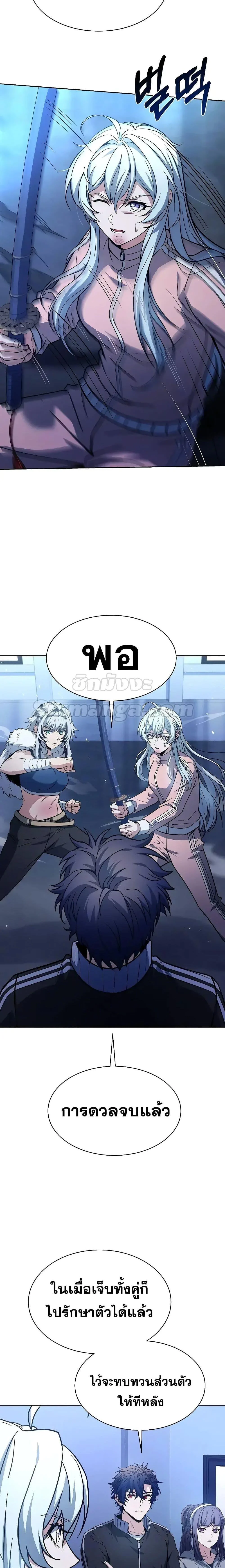 The Constellations Are My Disciples ตอนที่ 64 page 14