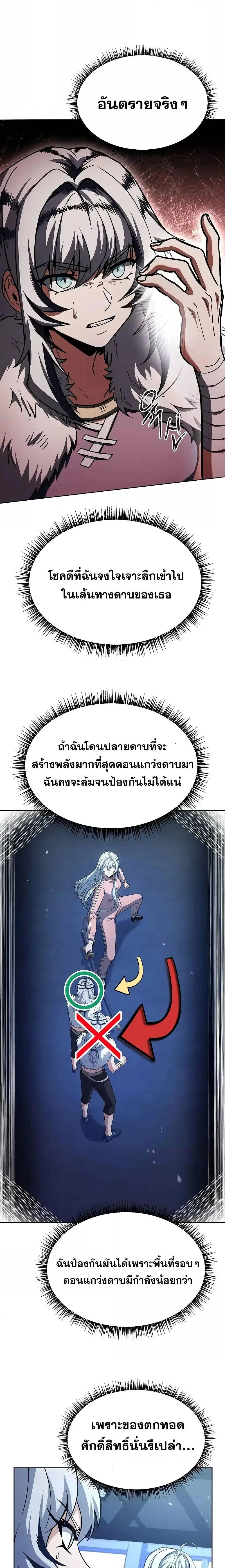 The Constellations Are My Disciples ตอนที่ 64 page 17