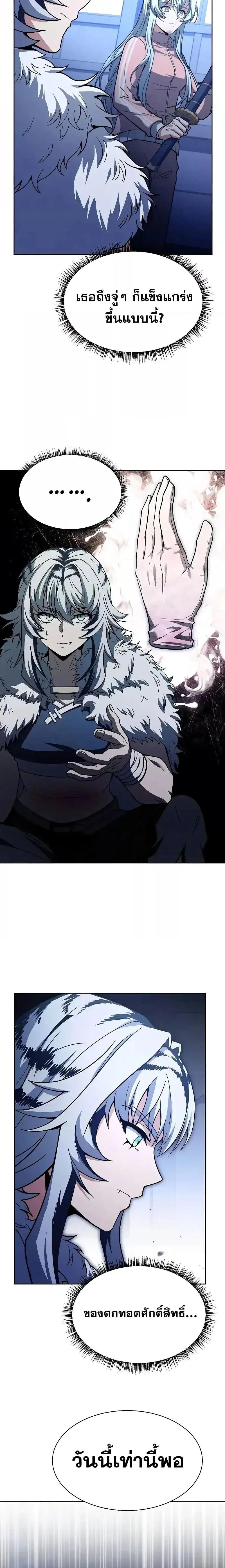The Constellations Are My Disciples ตอนที่ 64 page 18