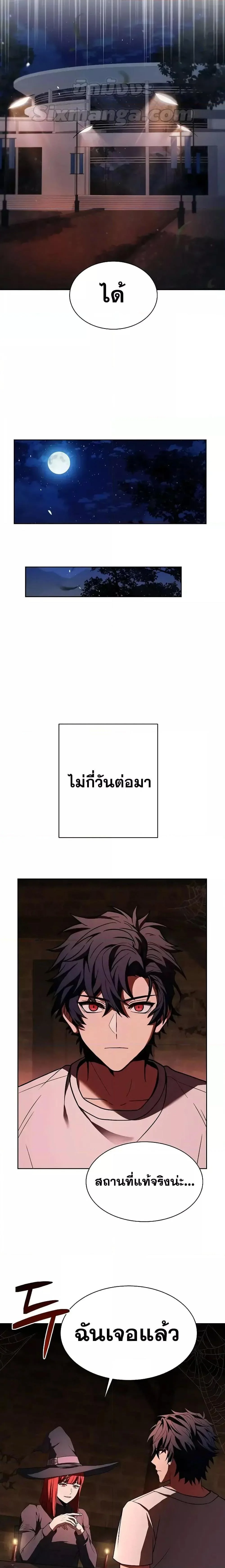 The Constellations Are My Disciples ตอนที่ 64 page 19