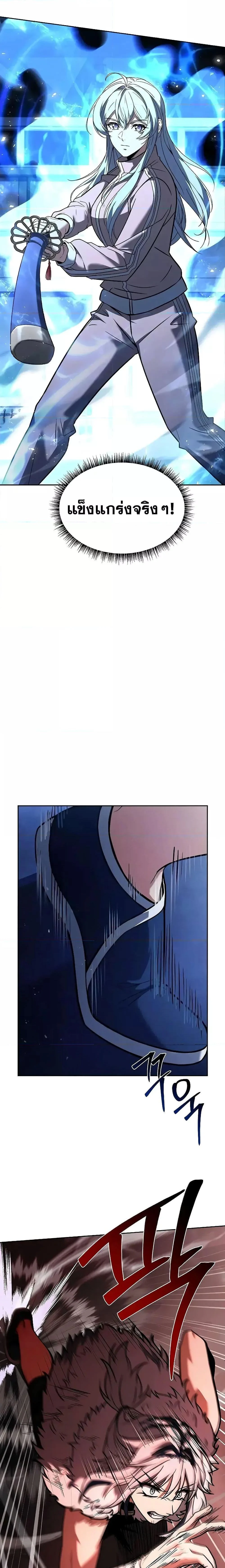 The Constellations Are My Disciples ตอนที่ 64 page 22