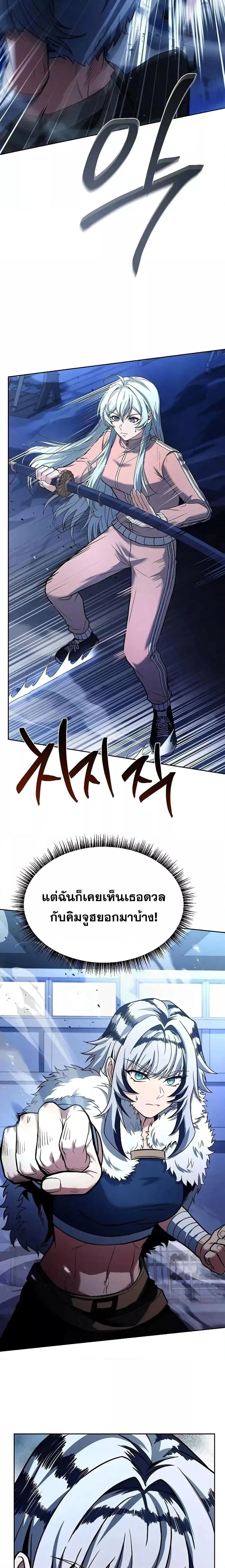 The Constellations Are My Disciples ตอนที่ 64 page 24