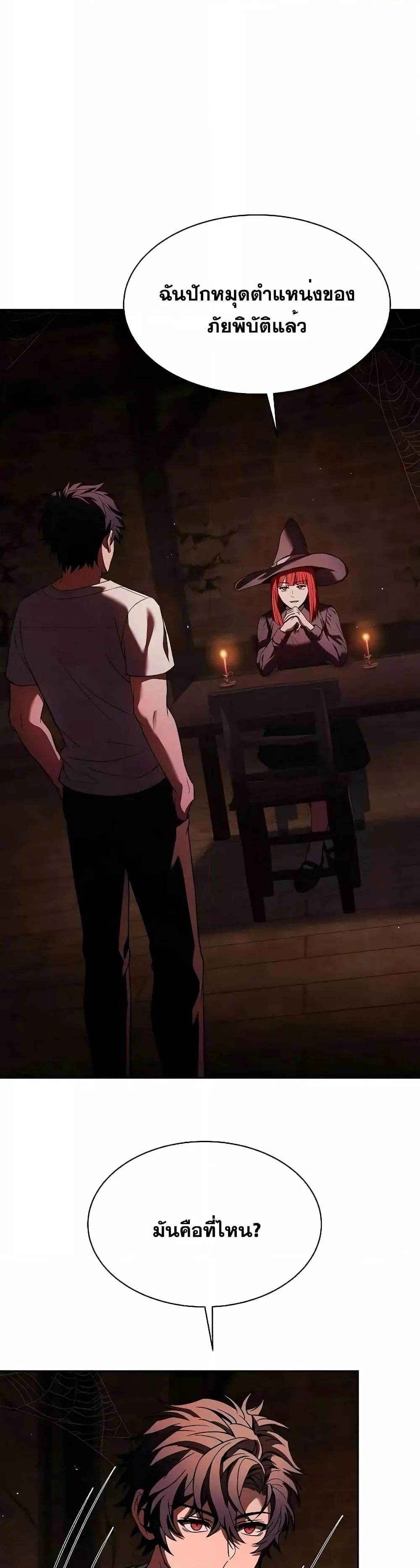 The Constellations Are My Disciples ตอนที่ 65 page 1