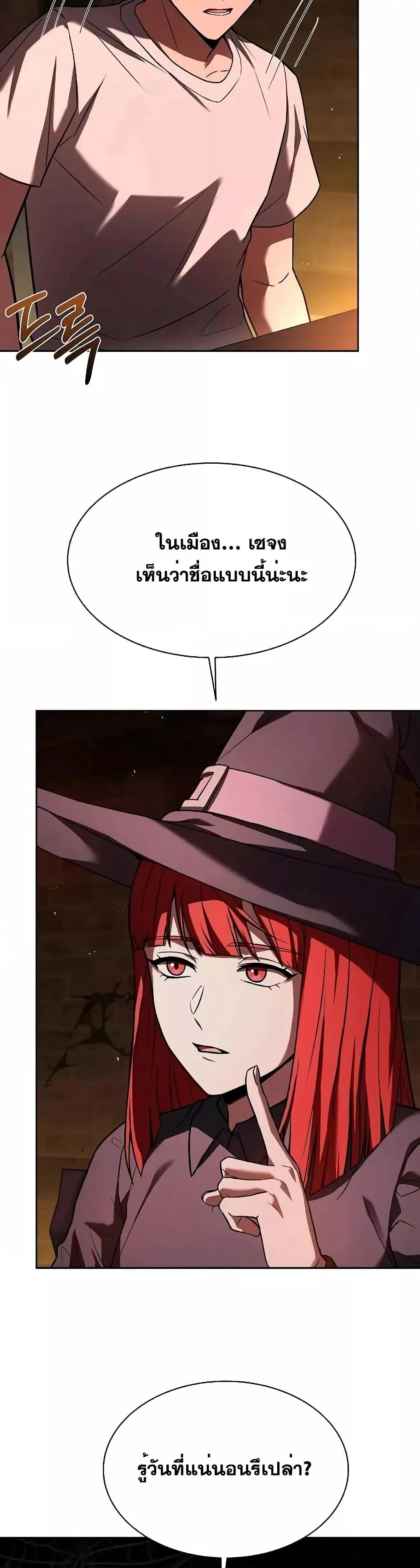 The Constellations Are My Disciples ตอนที่ 65 page 2