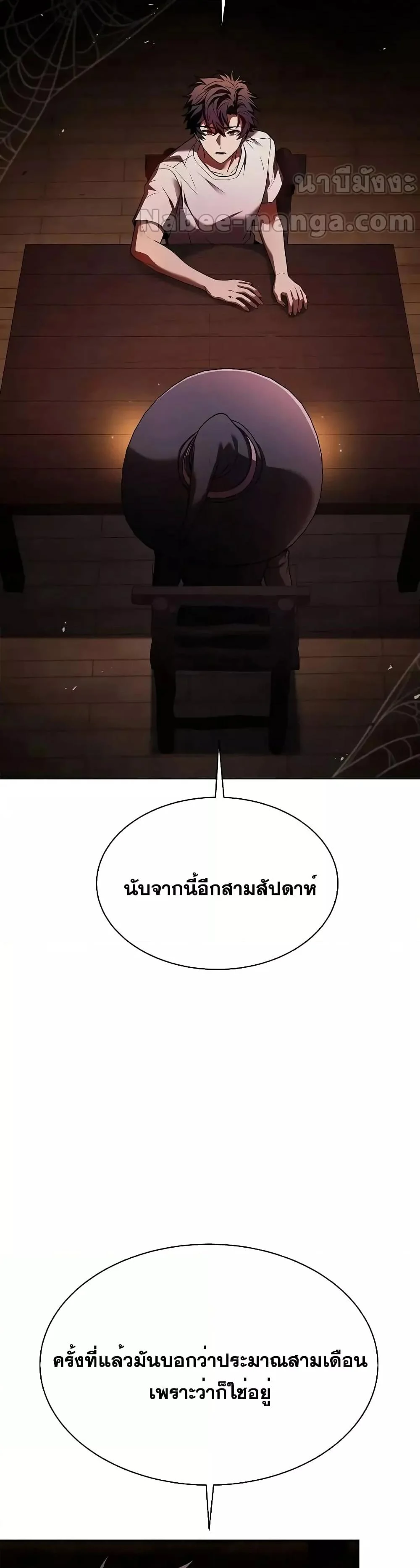 The Constellations Are My Disciples ตอนที่ 65 page 3