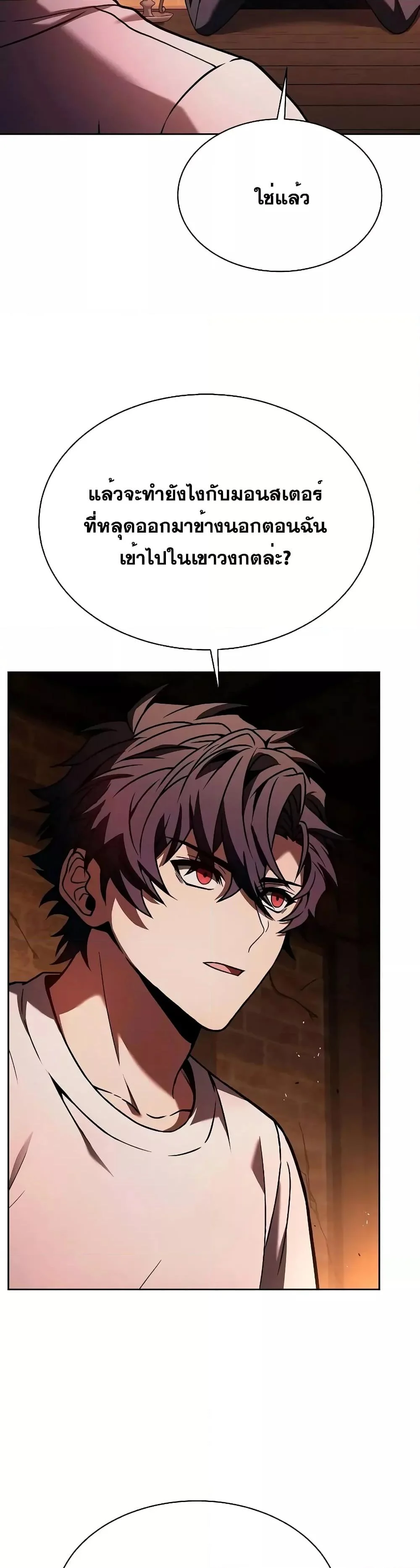 The Constellations Are My Disciples ตอนที่ 65 page 5