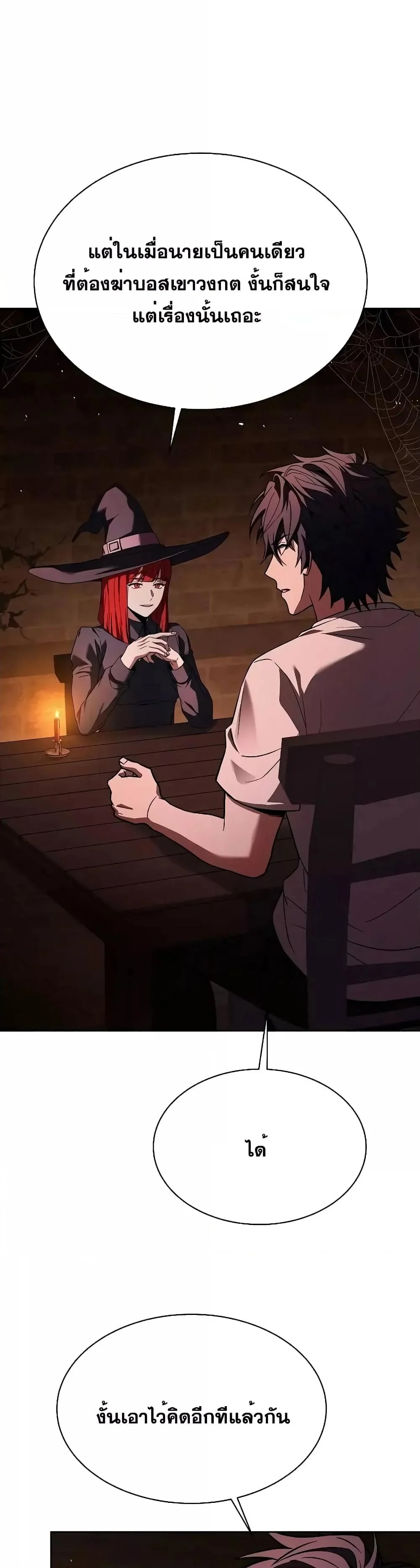 The Constellations Are My Disciples ตอนที่ 65 page 9