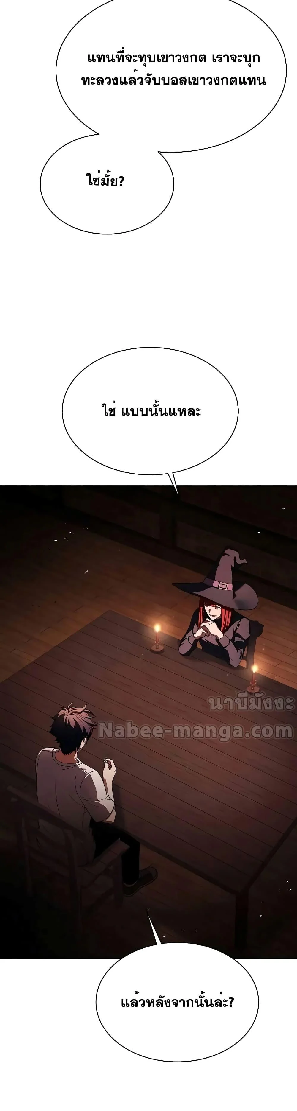 The Constellations Are My Disciples ตอนที่ 65 page 11