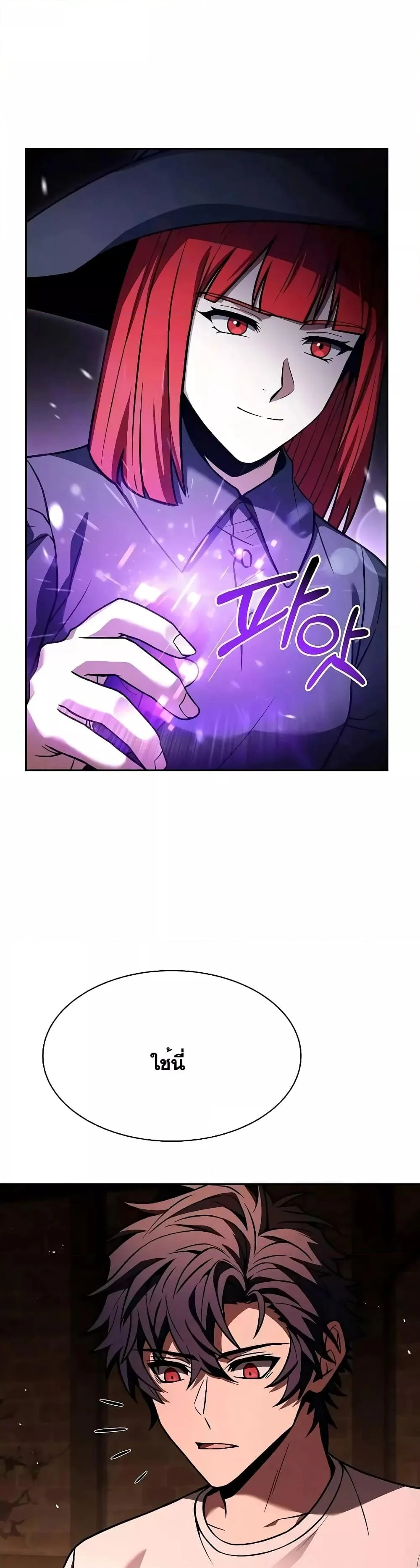 The Constellations Are My Disciples ตอนที่ 65 page 12