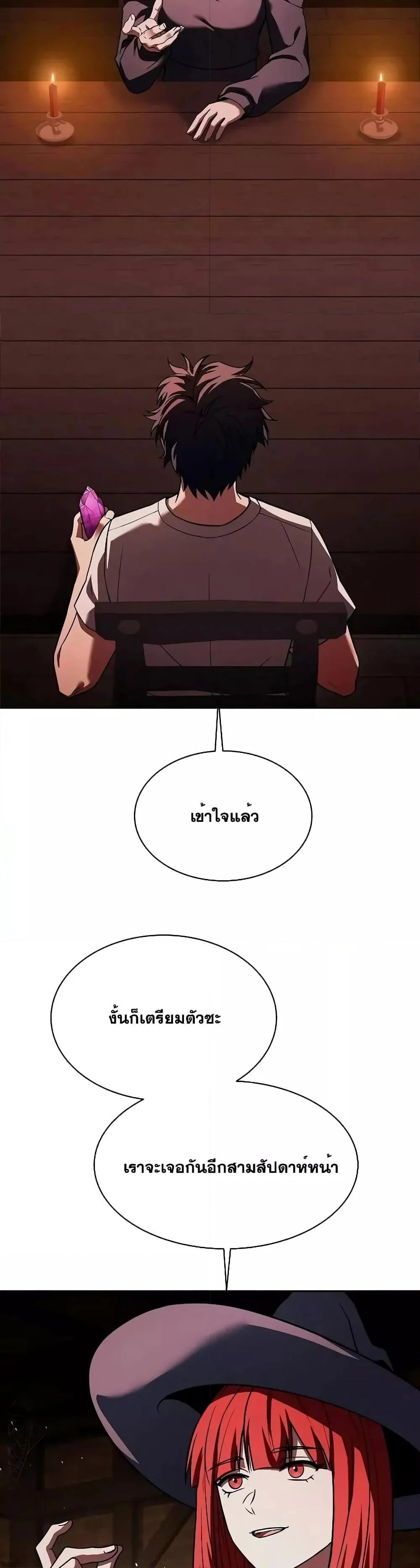 The Constellations Are My Disciples ตอนที่ 65 page 16