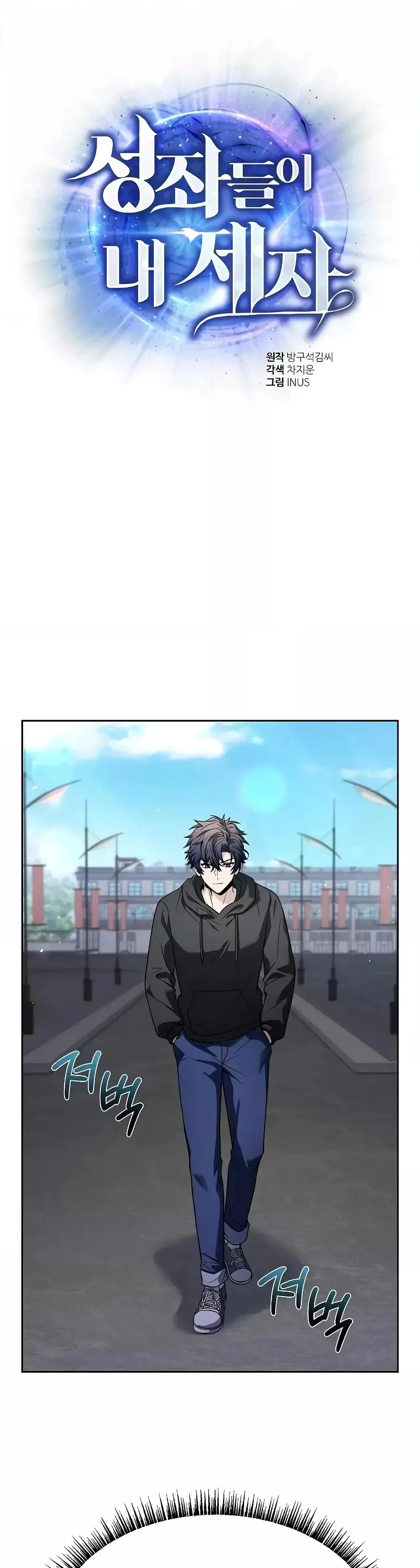 The Constellations Are My Disciples ตอนที่ 65 page 18