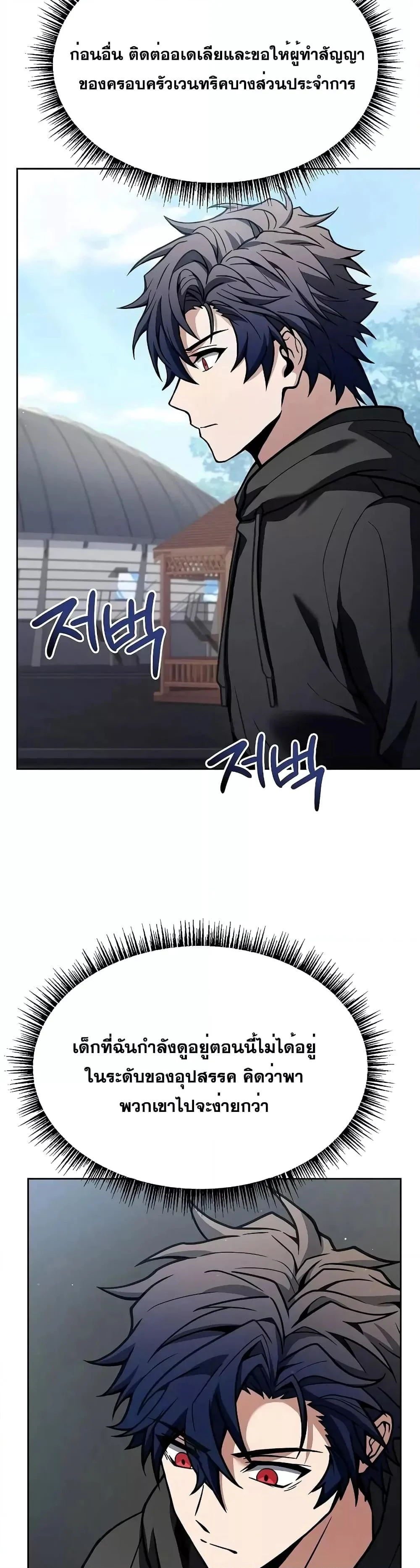 The Constellations Are My Disciples ตอนที่ 65 page 19