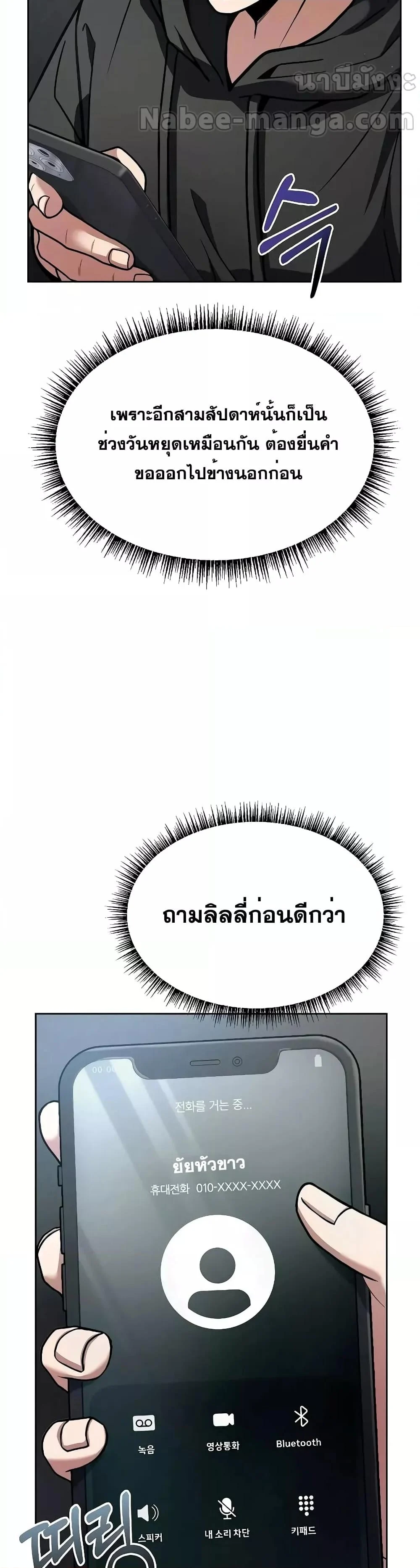 The Constellations Are My Disciples ตอนที่ 65 page 20