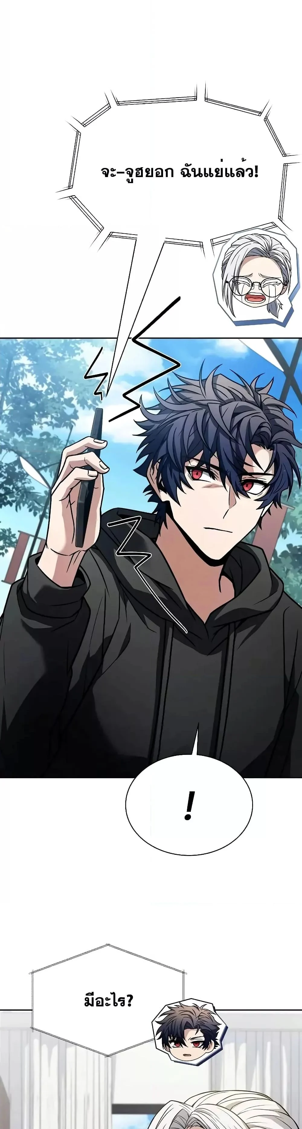 The Constellations Are My Disciples ตอนที่ 65 page 22