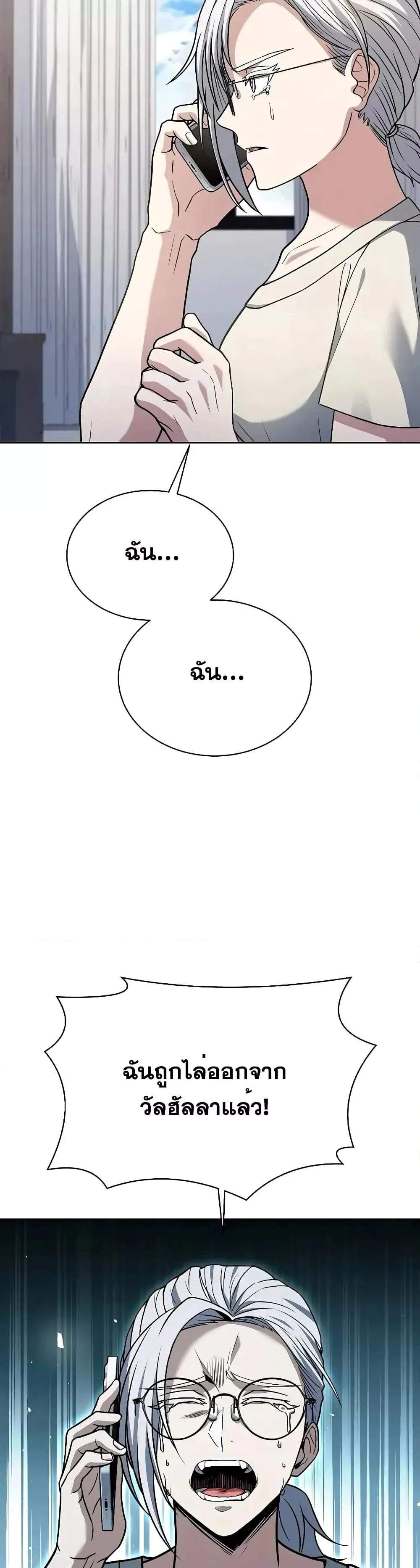 The Constellations Are My Disciples ตอนที่ 65 page 23