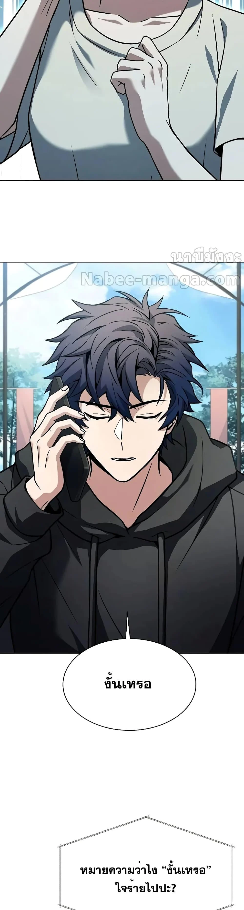 The Constellations Are My Disciples ตอนที่ 65 page 24