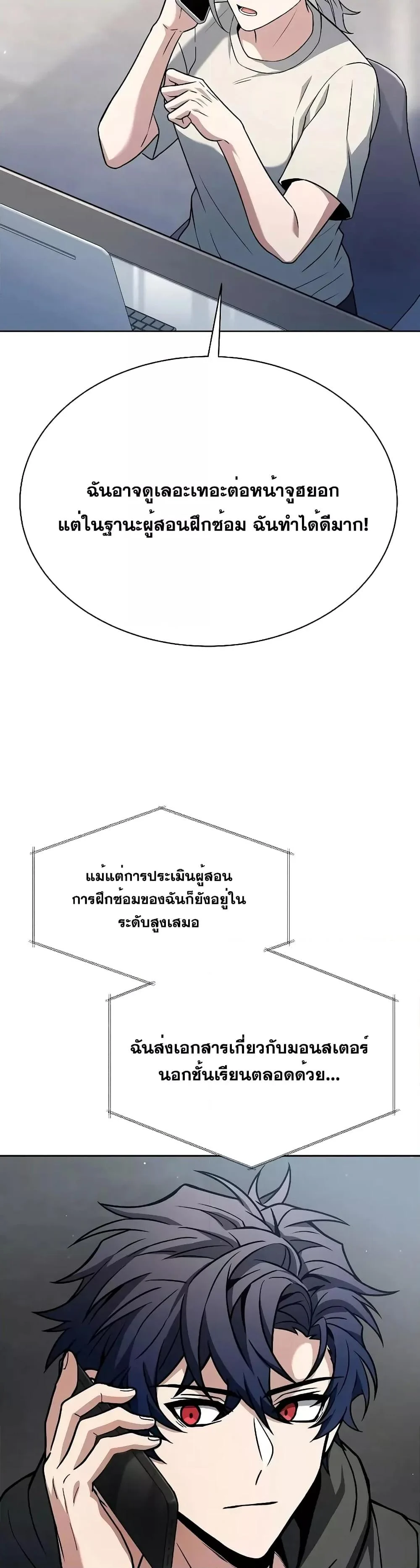 The Constellations Are My Disciples ตอนที่ 65 page 26
