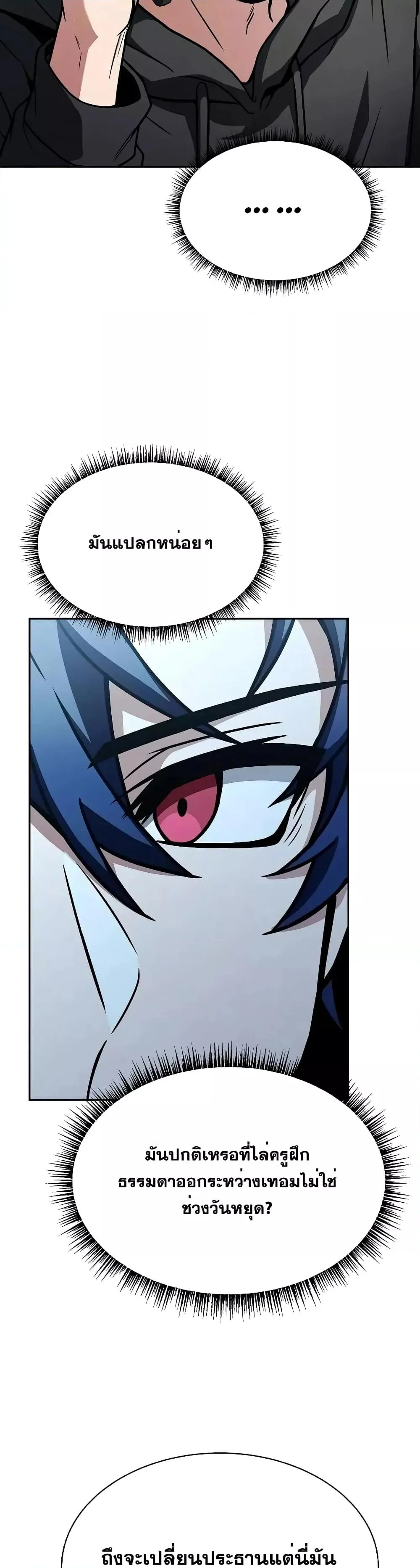 The Constellations Are My Disciples ตอนที่ 65 page 27